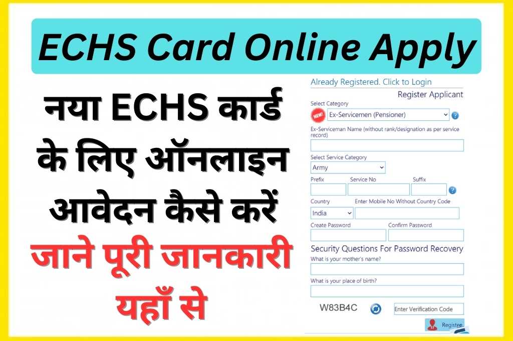 ECHS स्मार्ट कार्ड ऑनलाइन आवेदन पत्र भरने के लिए दिशानिर्देश और निर्देश - 16 केबी/32 केबी कार्ड धारक